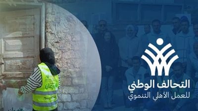بذكرى إطلاقه.. ماذا تعرف عن التحالف الوطني للعمل الأهلي التنموي في مصر؟