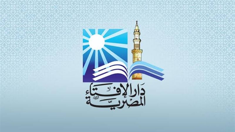 دار الإفتاء المصرية 