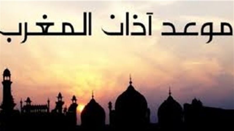 آذان المغرب