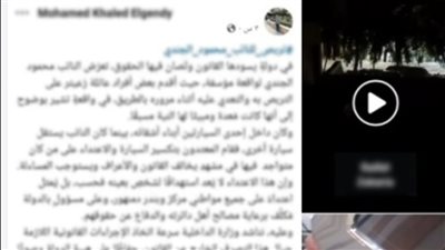ضبط المتسببين في إتلاف سيارة أحد أعضاء مجلس النواب بالبحيرة