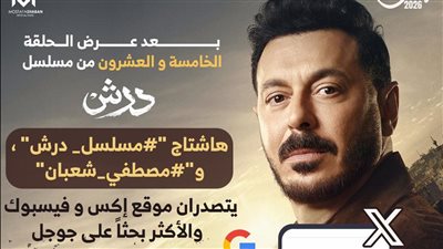 بعد عرض الحلقة 25.. تصدر هاشتاج 