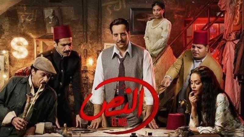 مسلسل النص2