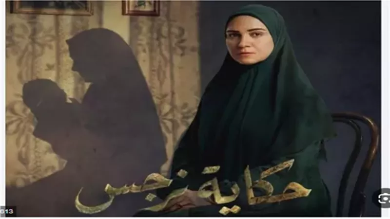 مسلسل حكاية نرجس