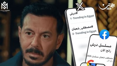 مصطفى شعبان يواصل التربع على قائمة المشاهدات بعد عرض الحلقة 27 من مسلسل درش