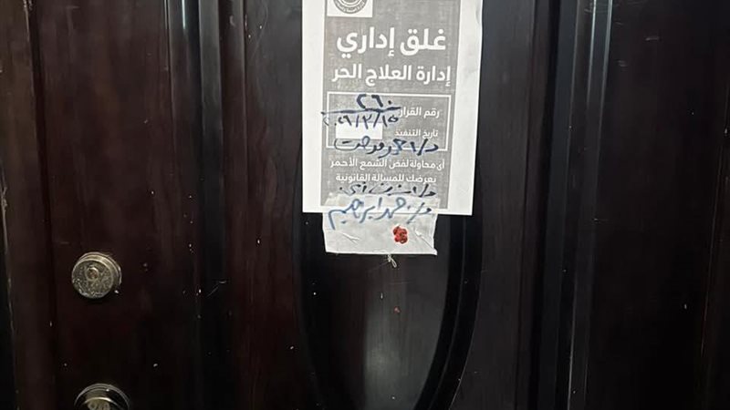 الصحة 