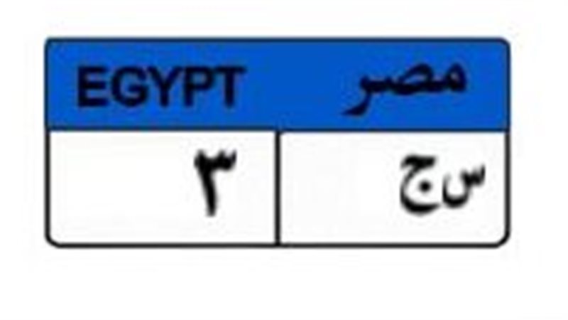 اللوحة المميزة