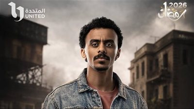 «مسلسل الشارع».. كزبرة يشارك تفاعل الجمهور مع «بيبو» ويشعل المنافسة