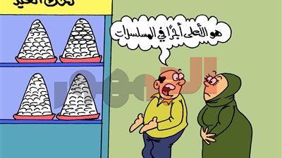 علي طريقة الجمهور.. كحك العيد يتفوق على أجور نجوم الدراما الرمضانية 2026