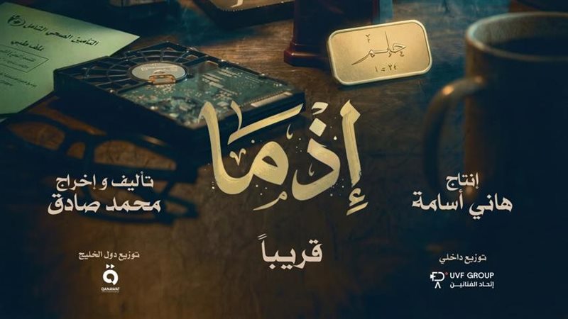 فيلم إذما