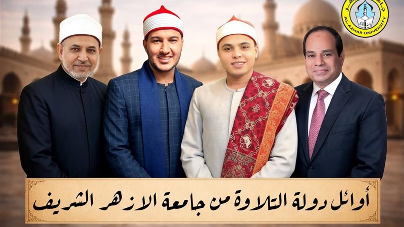 المكرمون من دولة التلاوة 