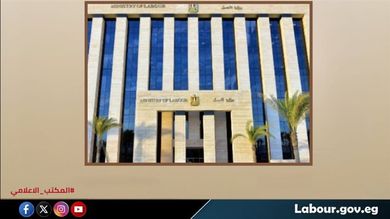وزارة العمل