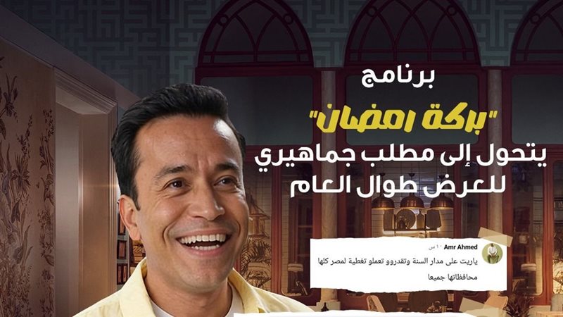 برنامج بركة رمضان