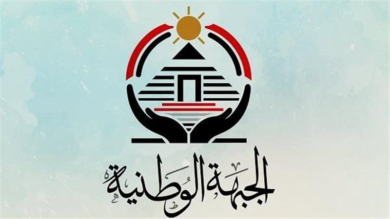  الجبهة الوطنية