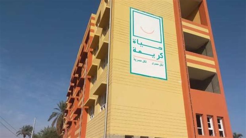 حياة كريمة