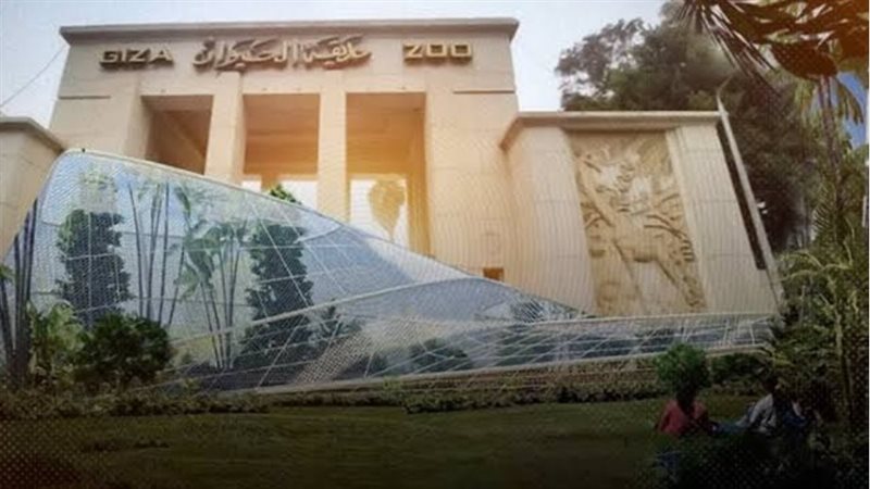 حديقة الحيوان