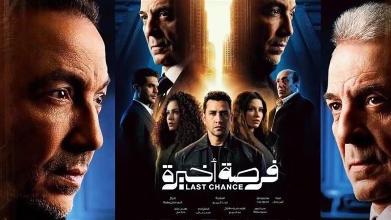 مسلسل “فرصة أخيرة”