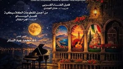 مواهب الأوبرا تتألق في أمسية تجمع الغناء الغربي والبيانو الكلاسيكي بالقاهرة