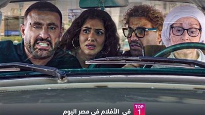 فيلم أحمد وأحمد يتصدر قائمة الأعلى مشاهدة على منصة «شاهد»