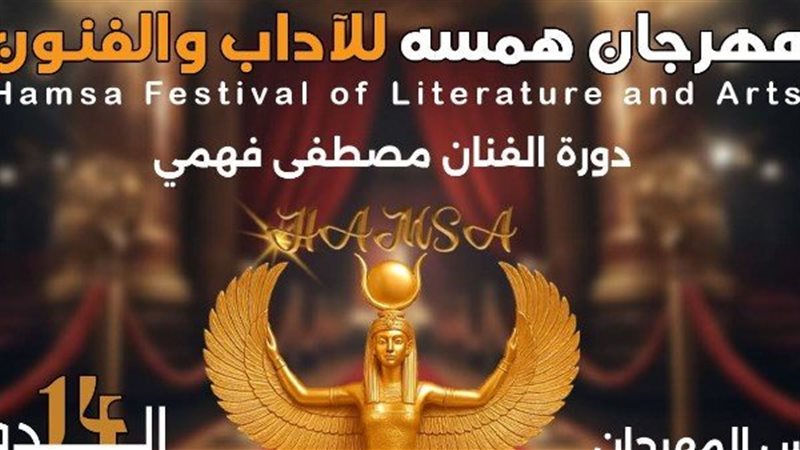 مهرجان همسة