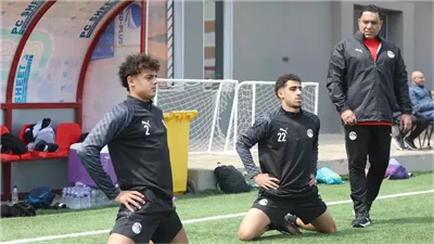 منتخب مصر تحت 17 عامًا يواصل تدريباته استعدادًا لكأس الأمم الأفريقية