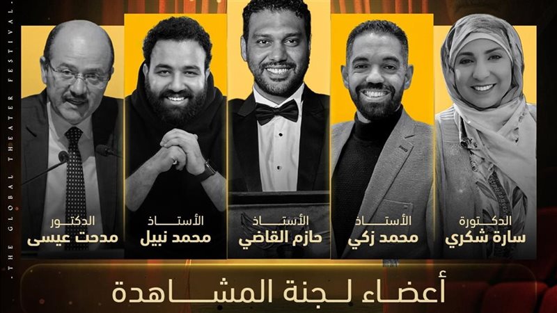 لجنة مشاهدة عروض الدورة الخامسة