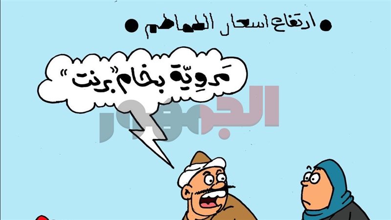 كاريكاتير موقع «الجمهور» الإخباري