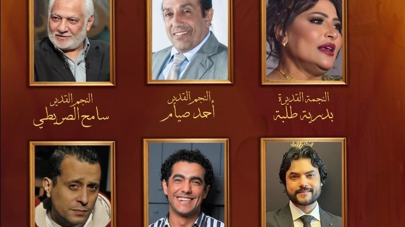 قائمة المكرمين