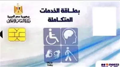 خطوات الاستعلام عن كارت الخدمات المتكاملة 2026 بالرقم القومي