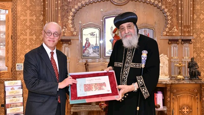 البابا تواضروس والسفير الياباني 