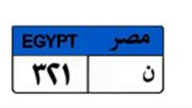 لوحة معدنية مميزة 