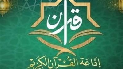 62 عاما من التلاوة والرسالة.. اليوم إذاعة القرآن الكريم تحتفل بذكرى تأسيسها في ماسبيرو