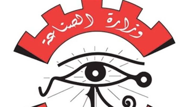 وزارة الصناعة 