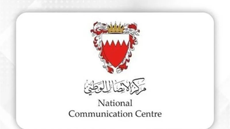 مركز الاتصال الوطني في البحرين