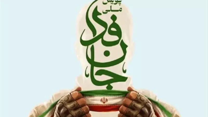 ملصق حملة التجنيد الإيرانية الجديدة