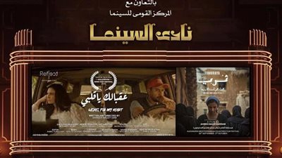 نادى سينما أوبرا دمنهور يعرض 