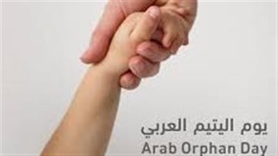 “حكماء المسلمين”: رعاية الأيتام واجب ديني وإنساني يجسد أسمى معاني الرحمة والتكافل