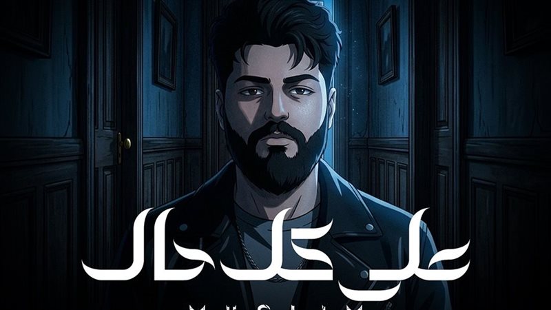 مسلم