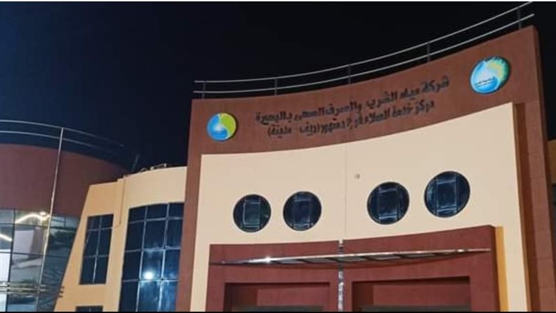 شركة مياه الشرب والصرف الصحي