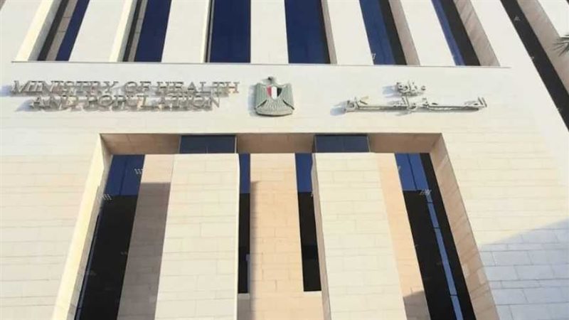 وزارة الصحة والسكان