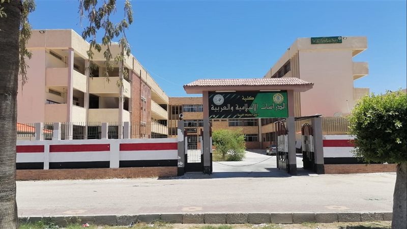 كلية الدراسات الإسلامية بدمياط 