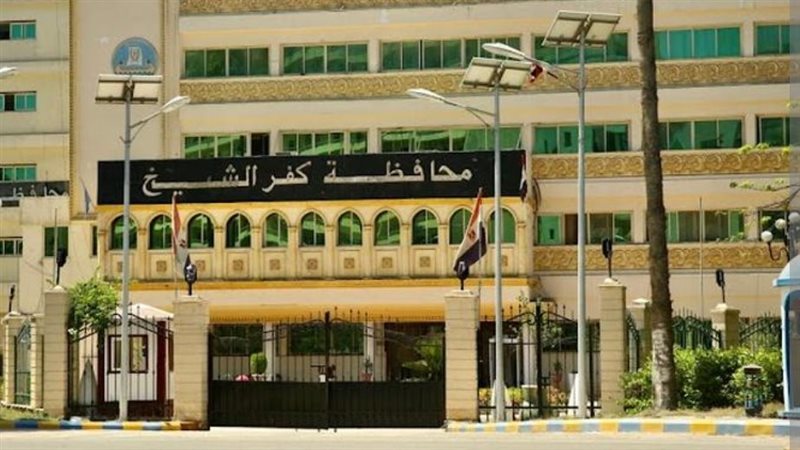 محافظة كفر الشيخ