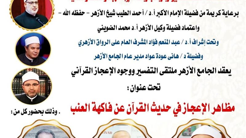 ملتقى التفسير 