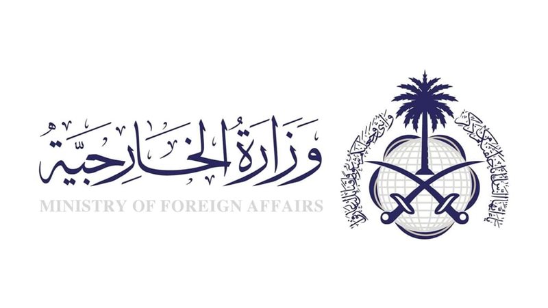 الخارجية السعودية