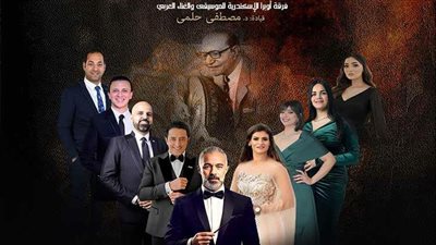  أوبرا الإسكندرية تحتفي بإبداعات محمد عبد الوهاب في أمسية موسيقية مميزة