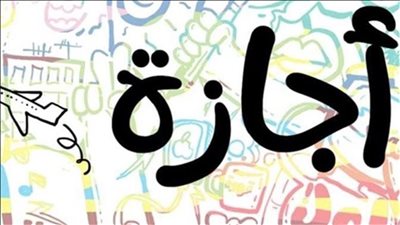 إجازة شم النسيم 2026.. العد التنازلي للعطلة بدأ              