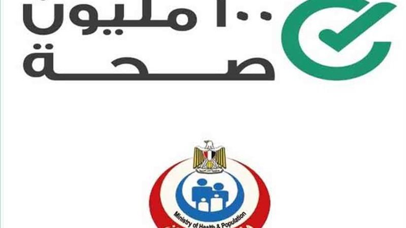 100 مليون صحة 