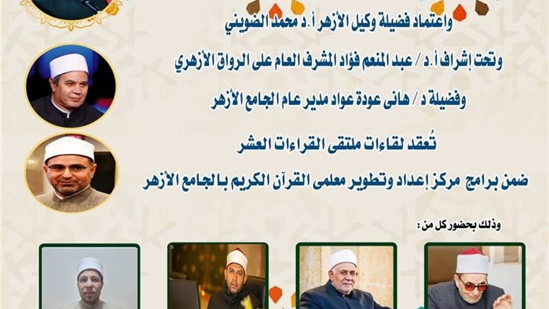 ملتقى الجامع الأزهر 
