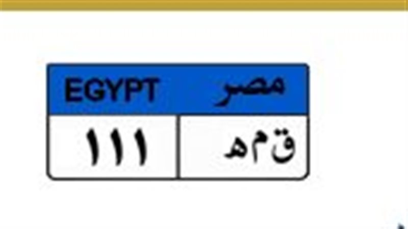 لوحة معدنية مميزة 