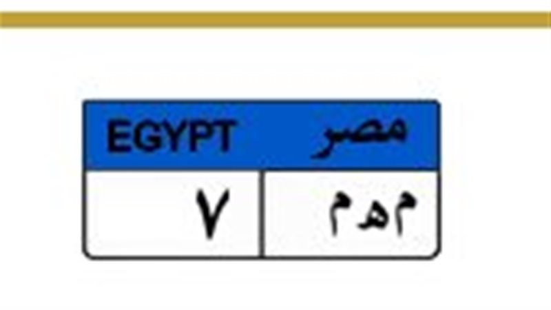 لوحة معدنية مميزة 