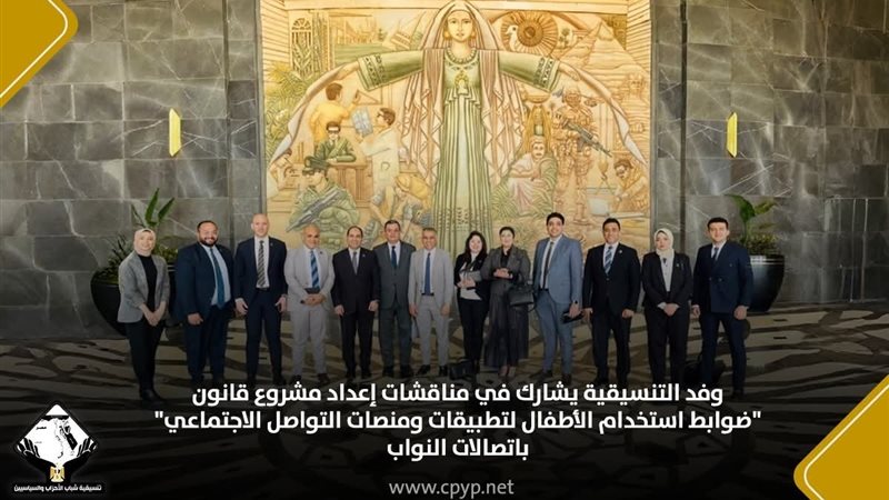 وفد تنسيقية شباب الأحزاب 